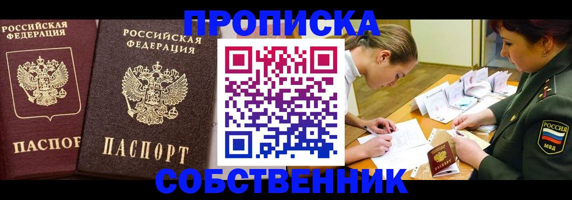 прописка для школы в Вологодской области